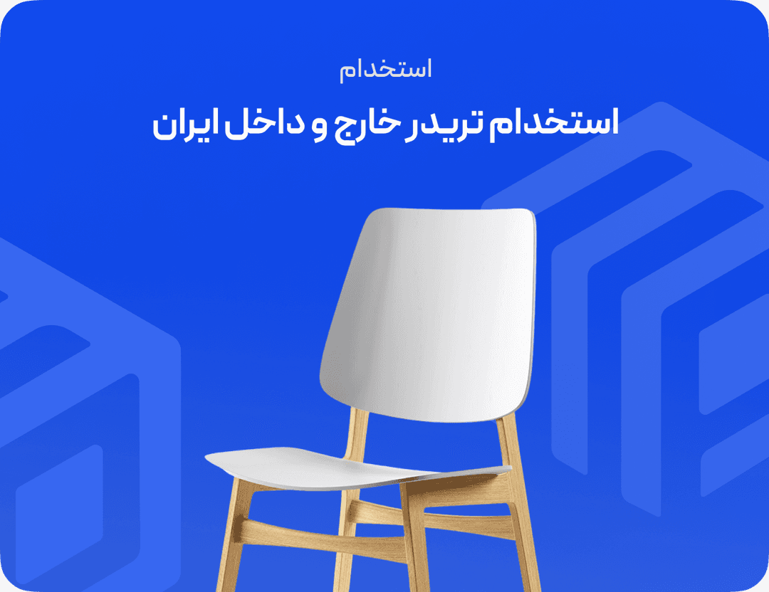 اگه همیشه رویای تبدیل شدن به یک تریدر حرفه‌ای و ورود به فضای بین‌المللی رو داشتی، الان وقتشه